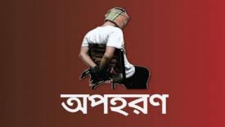 নরসিংদীতে আ’লীগ নেতাকে অপহরণ মুক্তিপণ আদায়